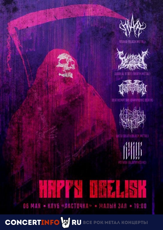 HAPPY OBELISK 6 мая 2023, концерт в Ласточка, Санкт-Петербург