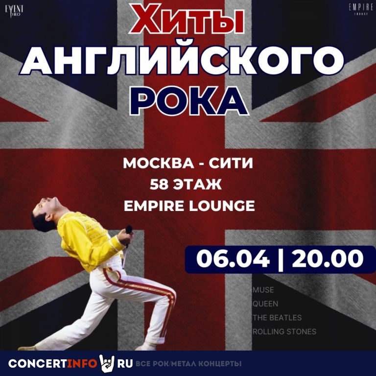 Хиты английского рока 6 апреля 2023, концерт в Башня Империя, Москва