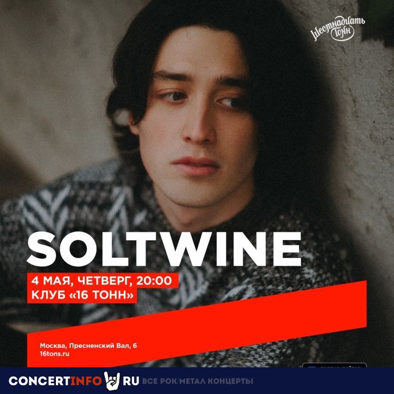 Soltwine 4 мая 2023, концерт в 16 ТОНН, Москва