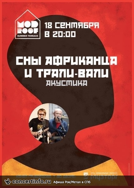 СНЫ Африканца и Трали-Вали 18 сентября 2013, концерт в MOD, Санкт-Петербург