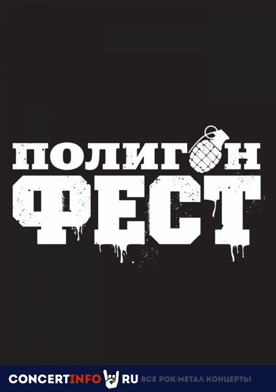 Полигон фест. Forever Punk 18 июня 2023, концерт в VK Музыка Summer Stage, Москва