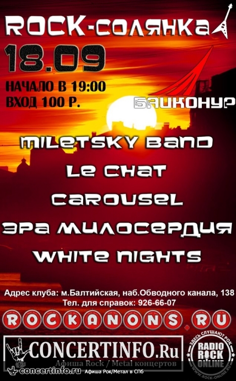 ROCK-Солянка 18 сентября 2013, концерт в Байконур, Санкт-Петербург