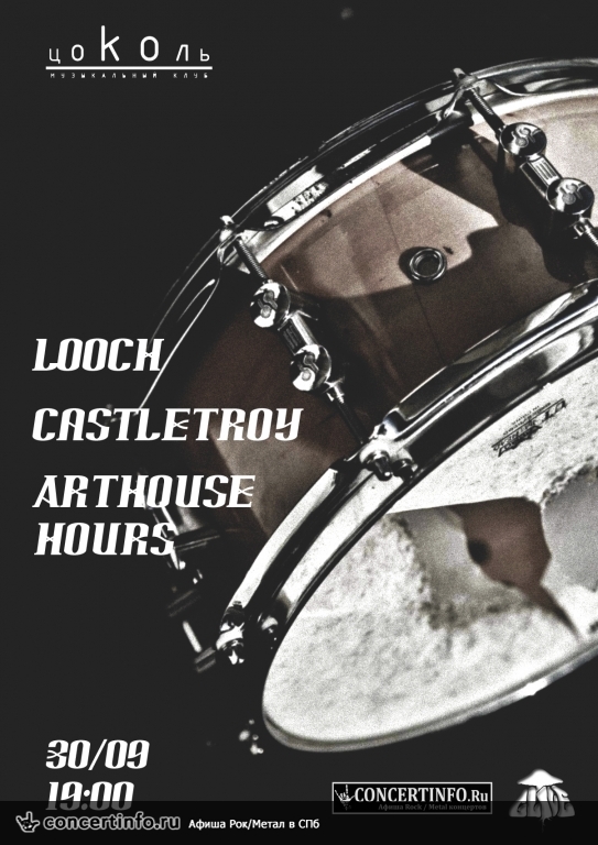 Looch, Castletroy, Arthouse Hours @ Цоколь 30/09 30 сентября 2013, концерт в Цоколь, Санкт-Петербург