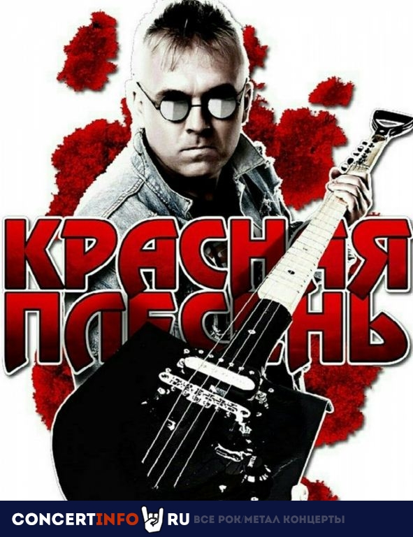 Красная Плесень 21 апреля 2023, концерт в Live Stars, Москва