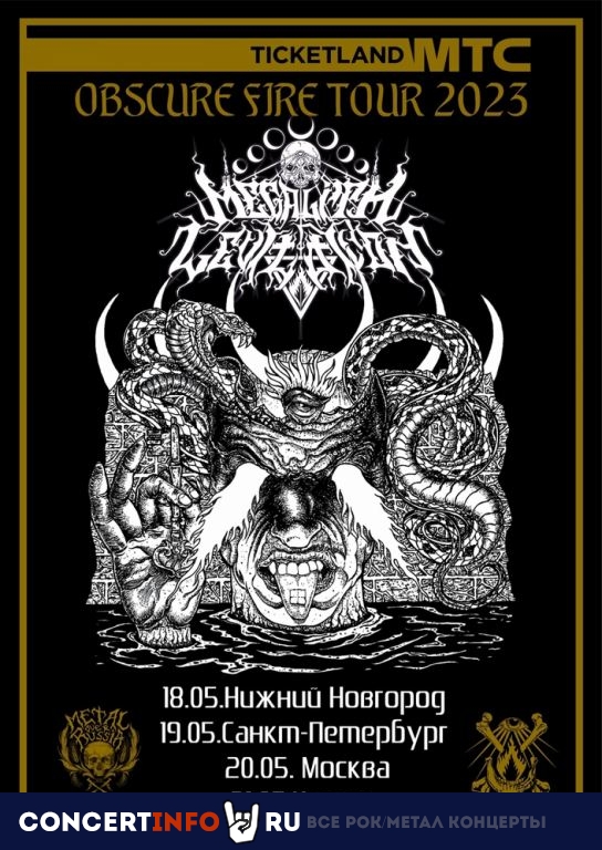 Megalith Levitation 20 мая 2023, концерт в Punk Fiction, Москва