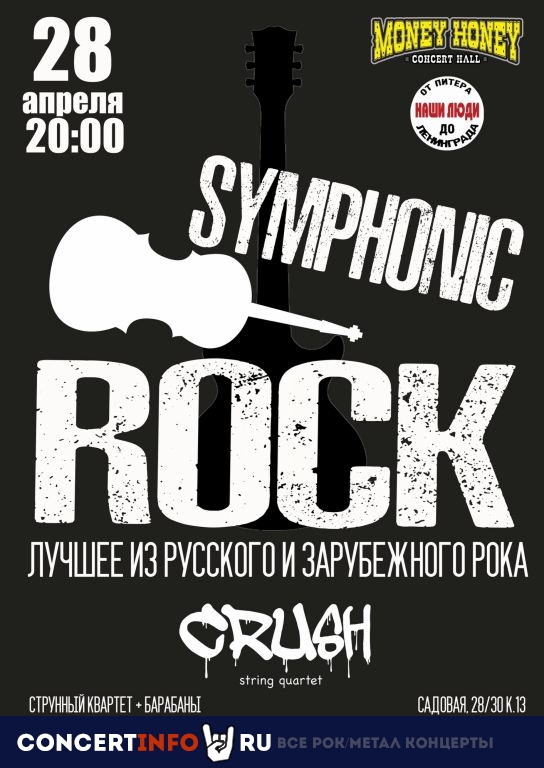 Symphonic rock: string quartet 28 апреля 2023, концерт в Money Honey, Санкт-Петербург