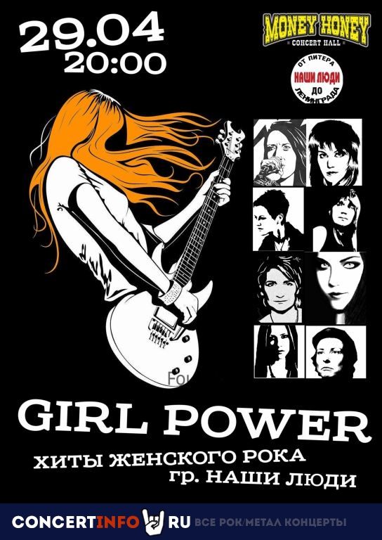 Girl Power : женский рок. лучшее. 29 апреля 2023, концерт в Money Honey, Санкт-Петербург