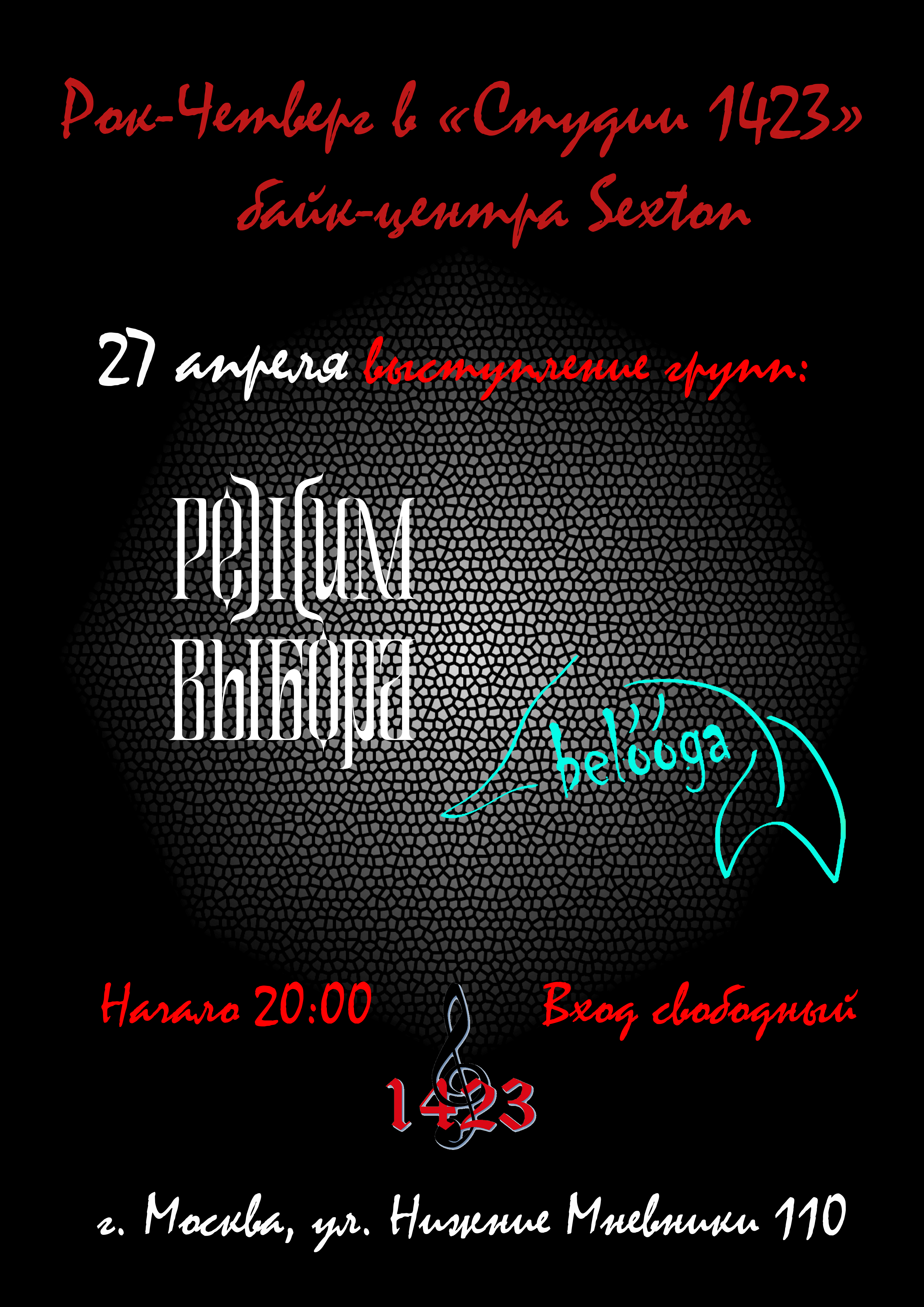 Рок-четверг 27 апреля 2023, концерт в Sexton / Студия 1423, Москва