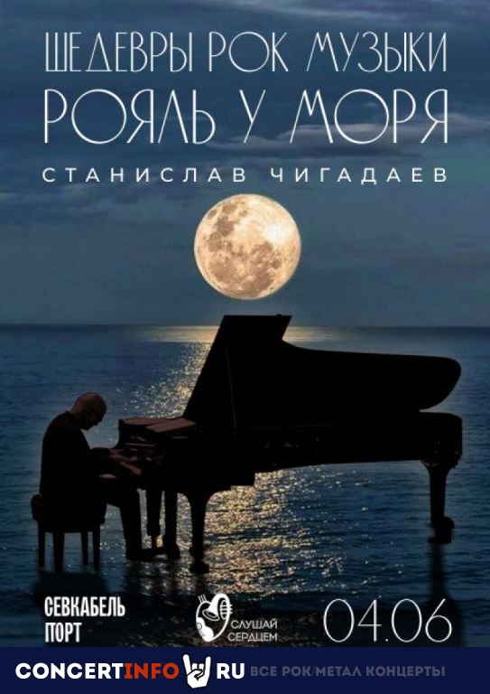 Рок при свечах. Рояль у моря 4 июня 2023, концерт в Севкабель Порт, Санкт-Петербург
