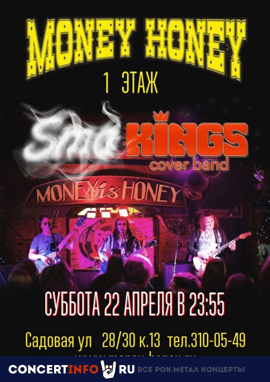 SmoKings Coverband 22 апреля 2023, концерт в Money Honey, Санкт-Петербург