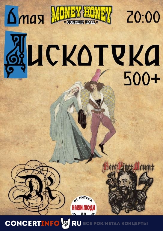 Дискотека 500+| DarkRiver и BPD 6 мая 2023, концерт в Money Honey, Санкт-Петербург
