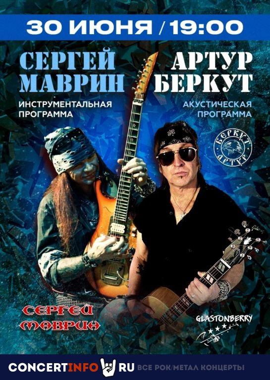 Сергей Маврин & Артур Беркут 30 июня 2023, концерт в Glastonberry, Москва