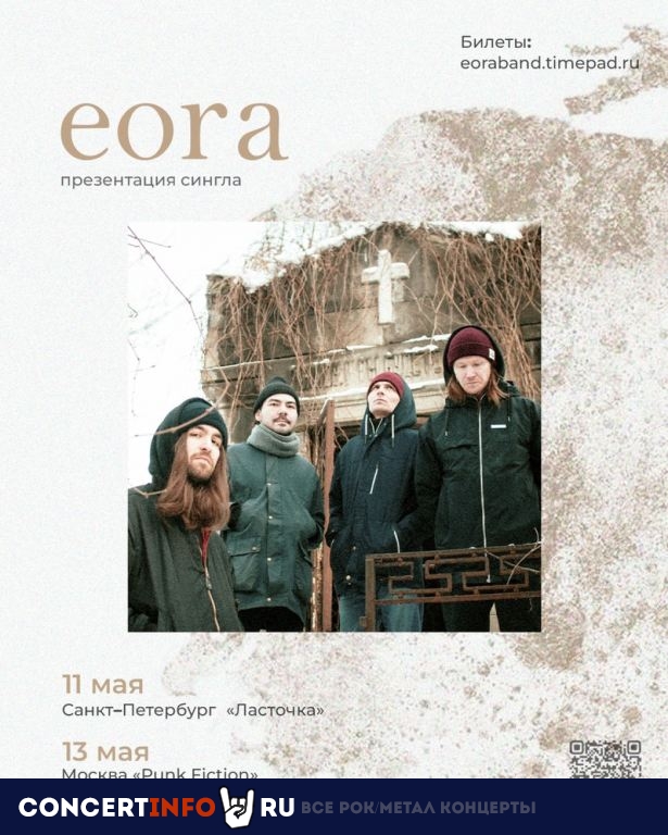 Eora 11 мая 2023, концерт в Ласточка, Санкт-Петербург