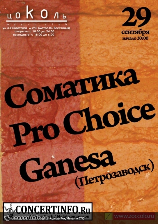 GANESA (ПТЗ) в Цоколе! 29 сентября 2013, концерт в Цоколь, Санкт-Петербург