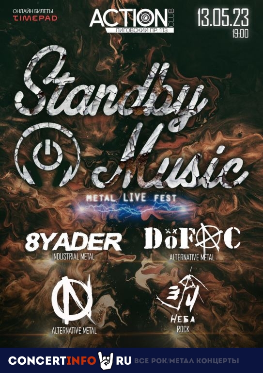 Standby Fest 13 мая 2023, концерт в Action Club, Санкт-Петербург
