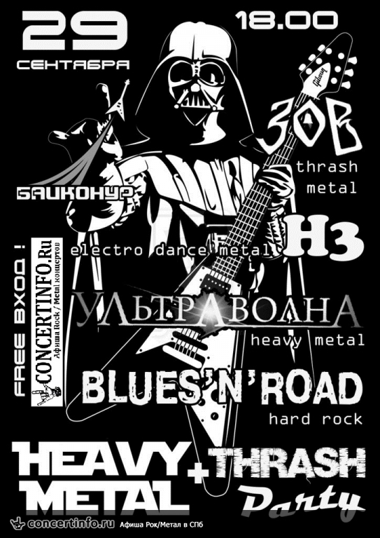 HEAVY METAL / THRASH / HARD ROCK PARTY 29 сентября 2013, концерт в Байконур, Санкт-Петербург