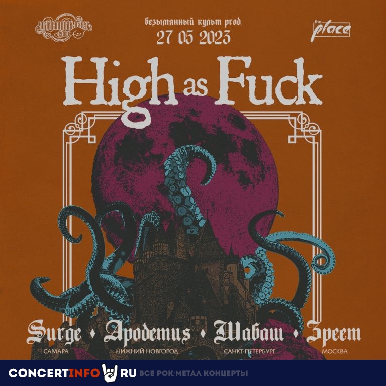 High as Fuck 27 мая 2023, концерт в The Place, Санкт-Петербург