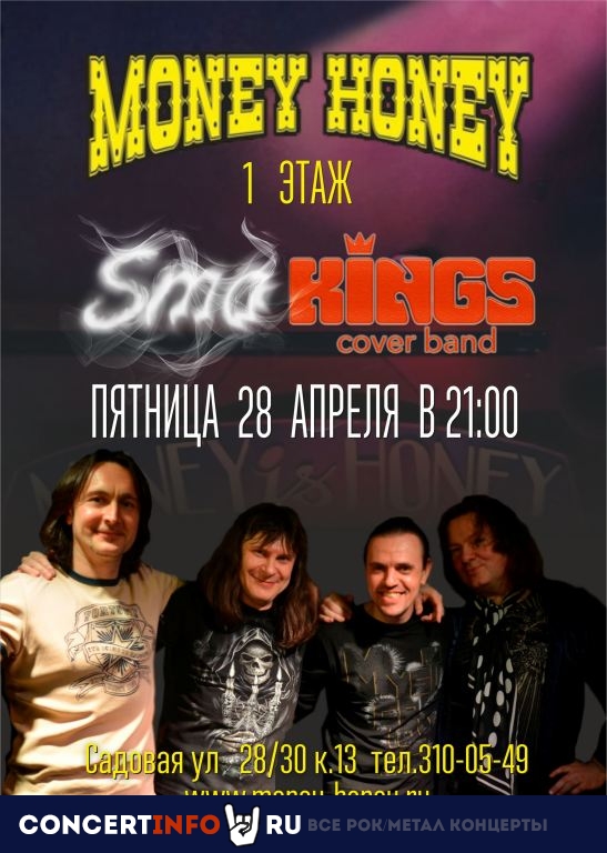 SmoKings Coverband 28 апреля 2023, концерт в Money Honey, Санкт-Петербург