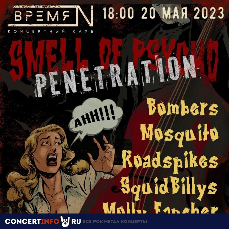 Smell of Psycho 20 мая 2023, концерт в Время N, Санкт-Петербург