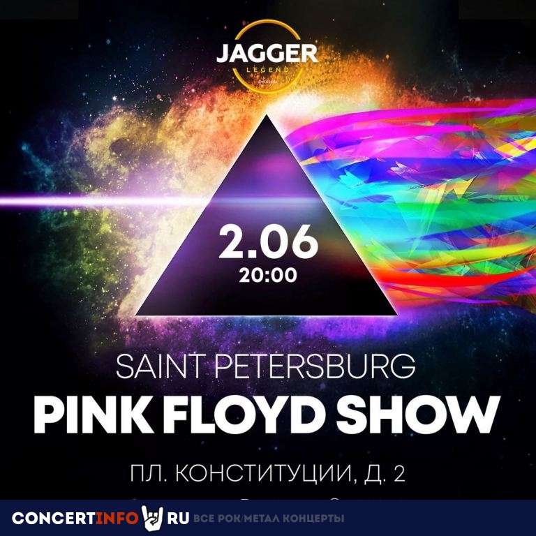 Pink Floyd Show 2 июня 2023, концерт в Jagger, Санкт-Петербург