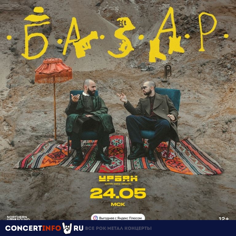 Базар 24 мая 2023, концерт в Урбан, Москва