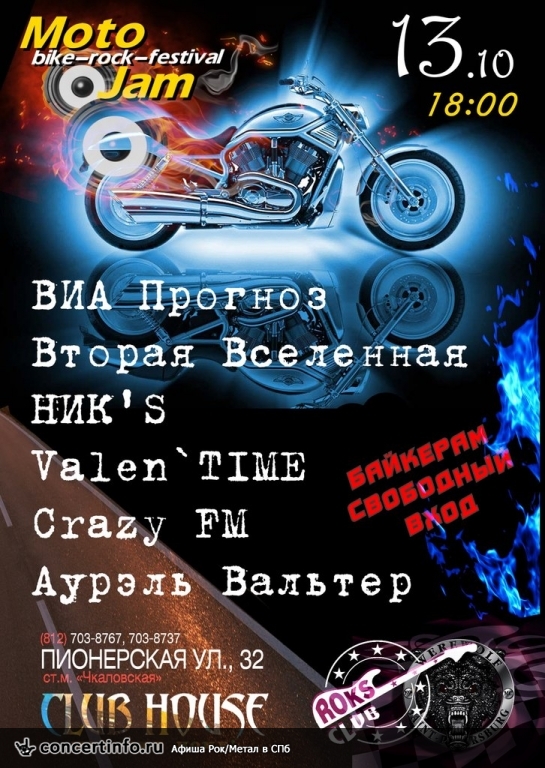 Байк-рок фестиваль МОТО-ДЖЕМ 13 октября 2013, концерт в Roks Club, Санкт-Петербург