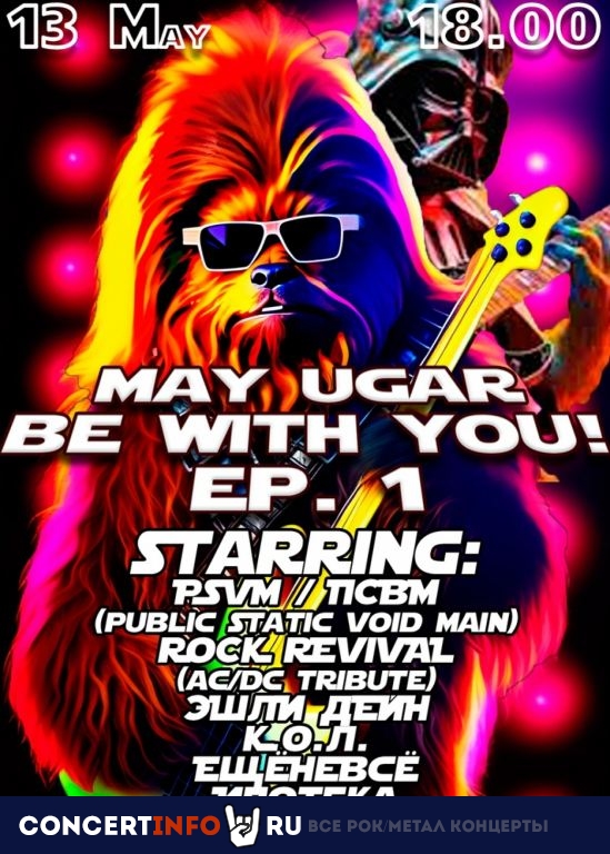 May Ugar Be With You 13 мая 2023, концерт в Punk Fiction, Москва