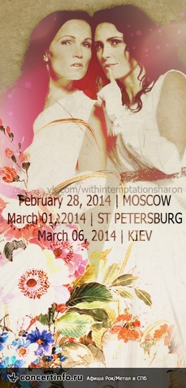 Within Temptation 1 марта 2014, концерт в A2 Green Concert, Санкт-Петербург