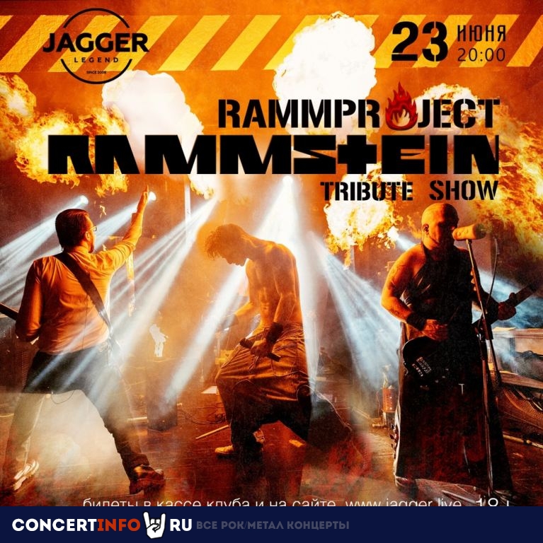RAMMSTEIN tribute 23 июня 2023, концерт в Jagger, Санкт-Петербург