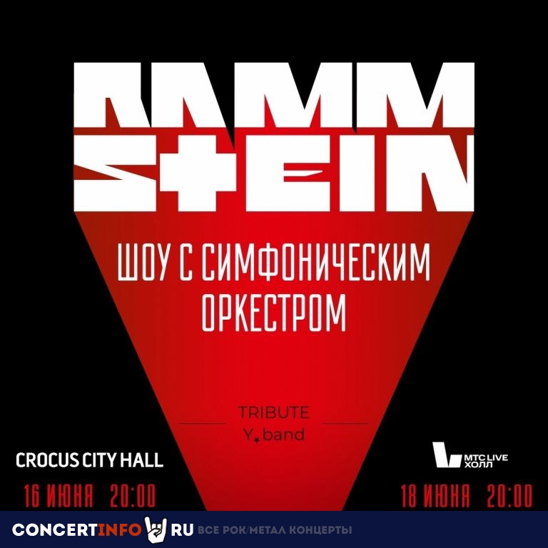 Трибьют Rammstein с симфоническим оркестром 18 июня 2023, концерт в КСК Арена / МТС Live Холл, Санкт-Петербург