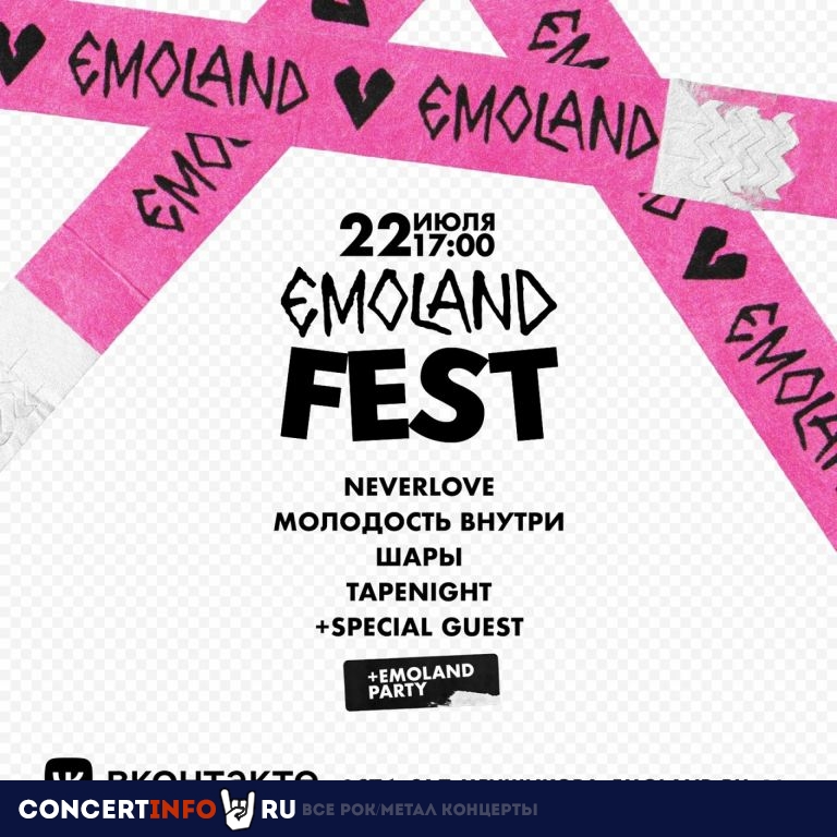EMOLAND FEST 22 июля 2023, концерт в Время N, Санкт-Петербург