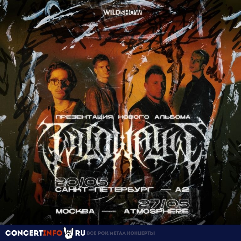 Emoland x Wildways 20 мая 2023, концерт в Время N, Санкт-Петербург