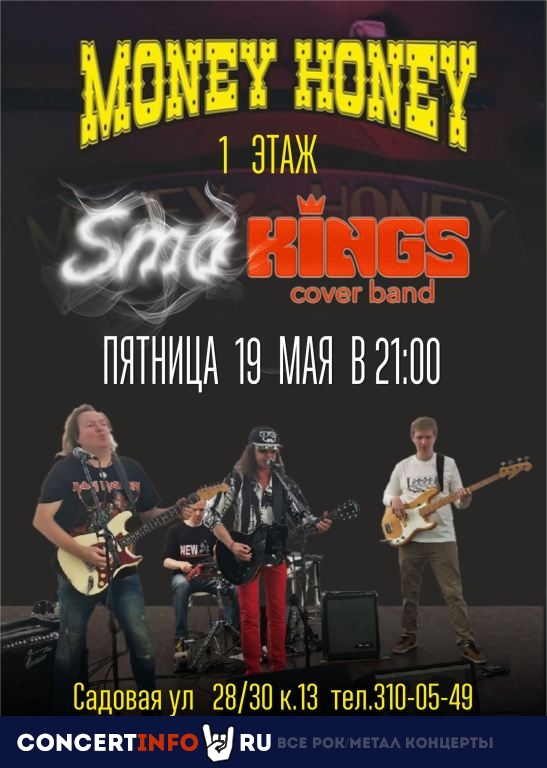 SmoKings Coverband 19 мая 2023, концерт в Money Honey, Санкт-Петербург