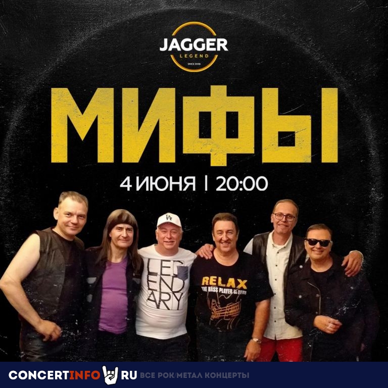 Мифы 4 июня 2023, концерт в Jagger, Санкт-Петербург
