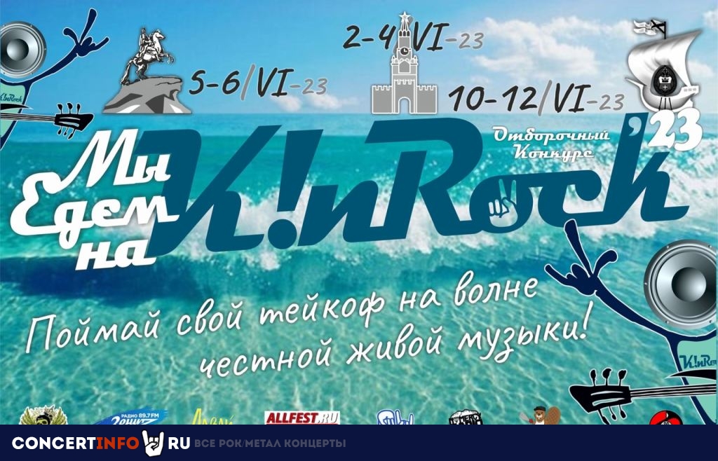 K!nRock’23. Московский батл 2 июня 2023, концерт в Mezzo Forte, Москва