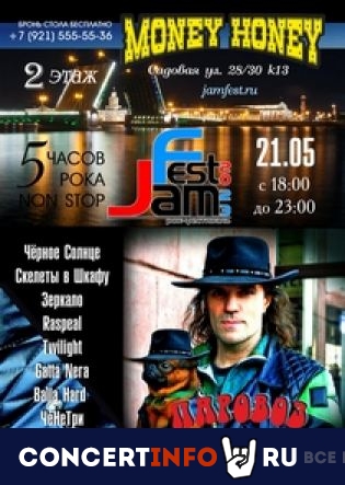 JamFest 21 мая 2023, концерт в Money Honey, Санкт-Петербург