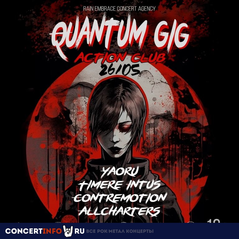 Quantum Gig 26 мая 2023, концерт в Action Club, Санкт-Петербург
