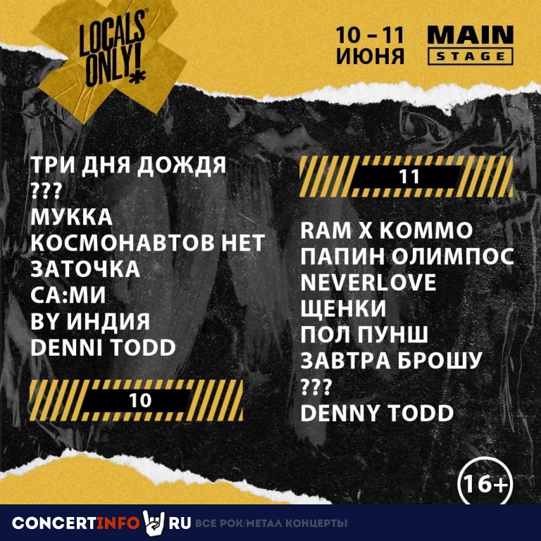 Locals Only 2023 10 июня 2023, концерт в Main Stage, Москва