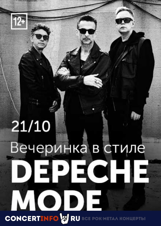 Вечеринка в стиле Depeche Mode 21 октября 2023, концерт в Petter, Москва