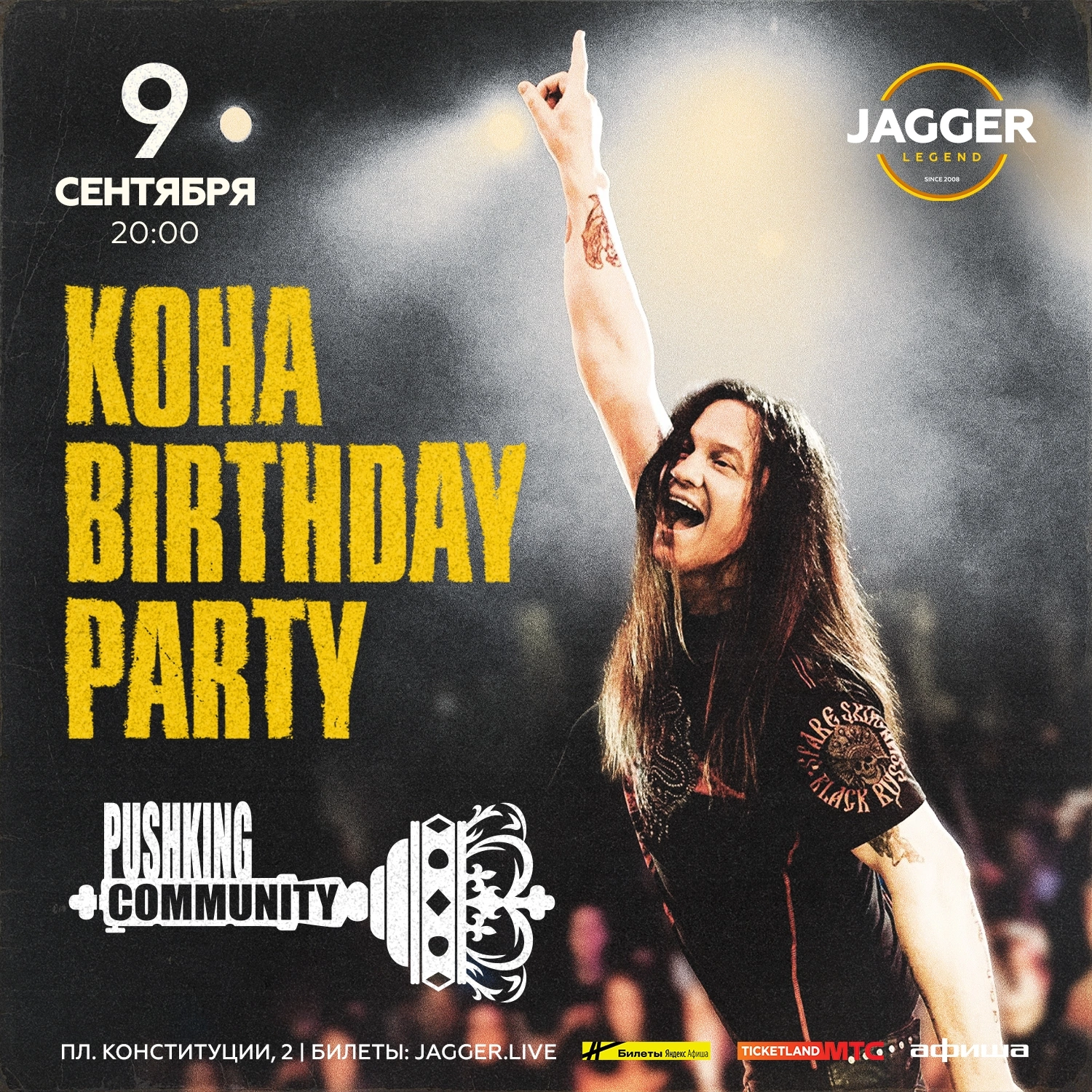 PUSHKING. Koha Birthday Party 9 сентября 2023, концерт в Jagger, Санкт-Петербург