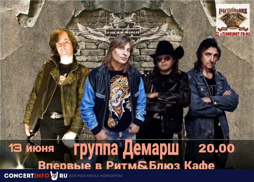 Демарш 13 июня 2023, концерт в Ритм Блюз Кафе, Москва