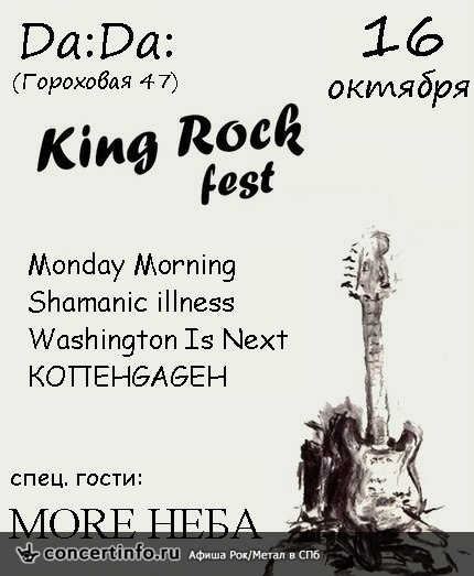 King Rock Fest (часть первая) 16 октября 2013, концерт в da:da:, Санкт-Петербург