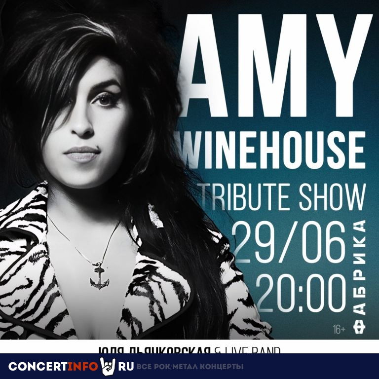 Amy Winehouse Tribute Show 29 июня 2023, концерт в ФАБРИКА, Екатеринбург