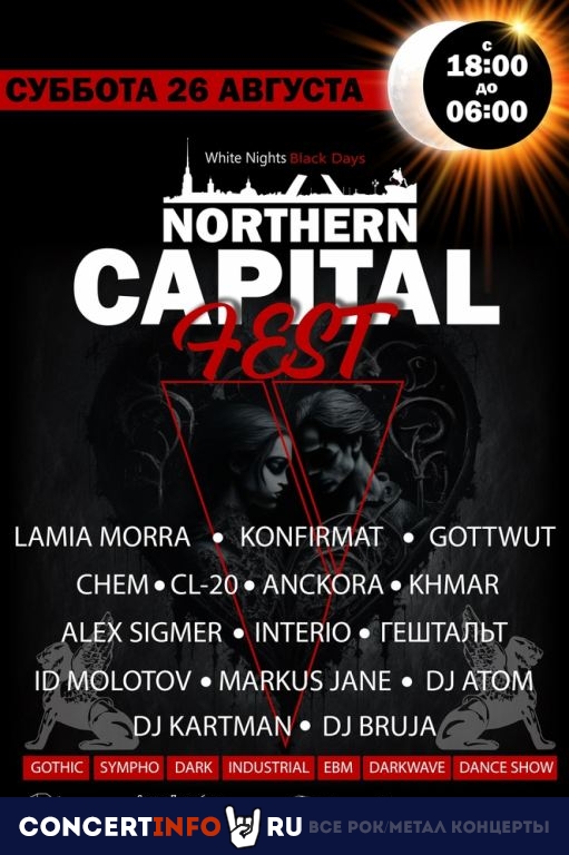Northern Capital Fest 26 августа 2023, концерт в Сердце, Санкт-Петербург
