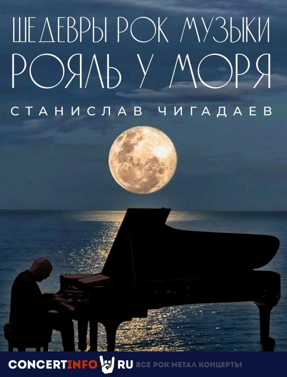 Рок при свечах. Рояль у моря 25 июня 2023, концерт в Севкабель Порт, Санкт-Петербург