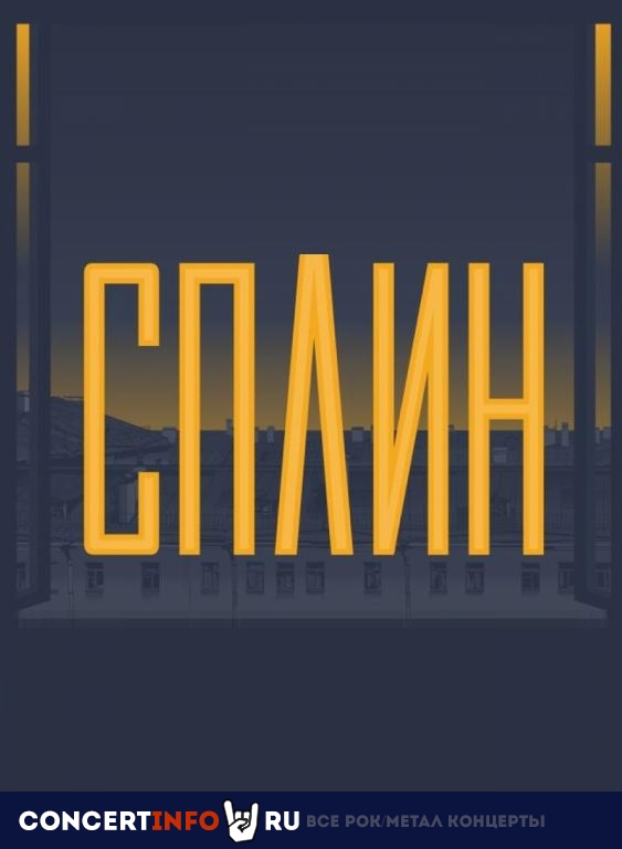 Сплин. Трибьют-шоу Orbit без сахара 6 июля 2023, концерт в Жаровня на Белорусской, Москва