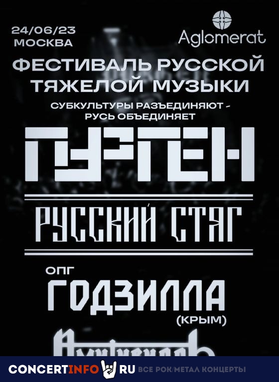 Пурген, Русский стяг 24 июня 2023, концерт в Aglomerat, Москва