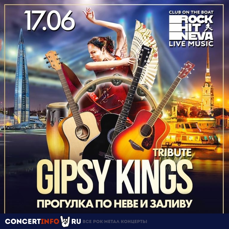 Gipsy Kings Tribute 17 июня 2023, концерт в Rock Hit Neva на Английской, Санкт-Петербург