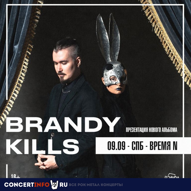 Brandy Kills 9 сентября 2023, концерт в Время N, Санкт-Петербург