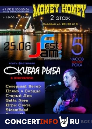Рок-фестиваль JamFest 25 июня 2023, концерт в Money Honey, Санкт-Петербург